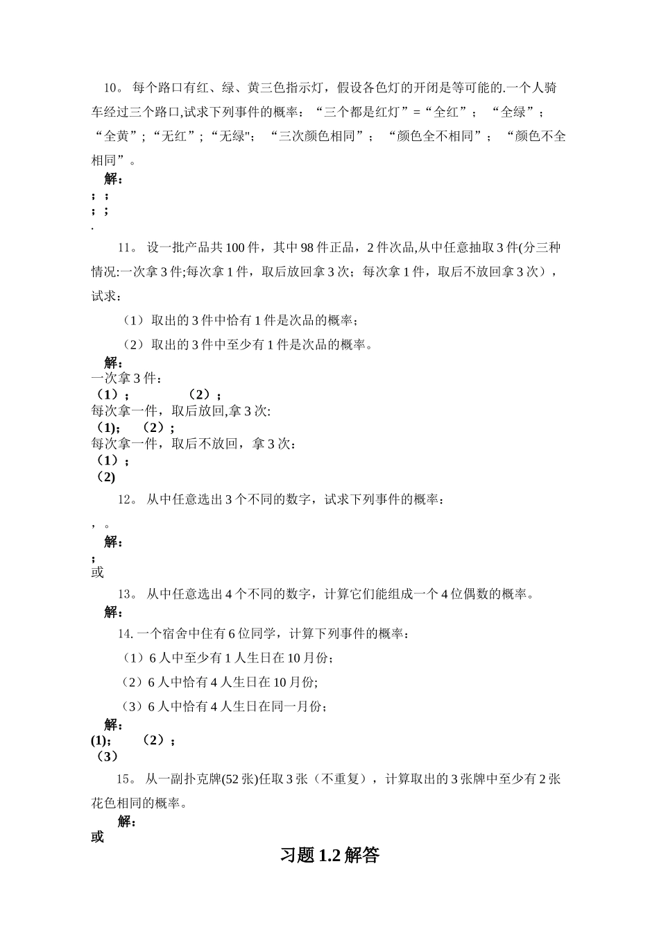 统计学总复习题解答_第2页