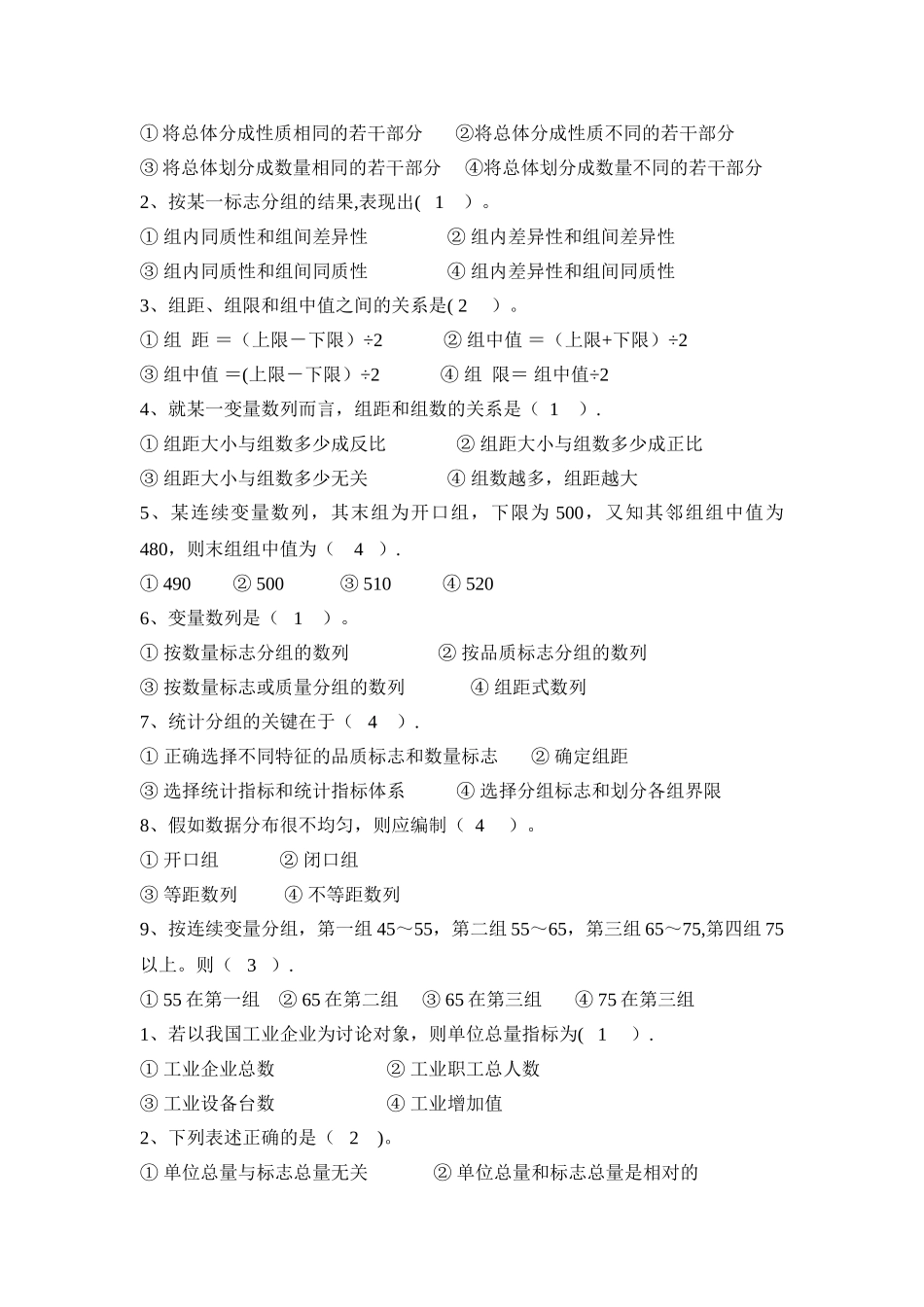 统计学期末考试单选题_第2页