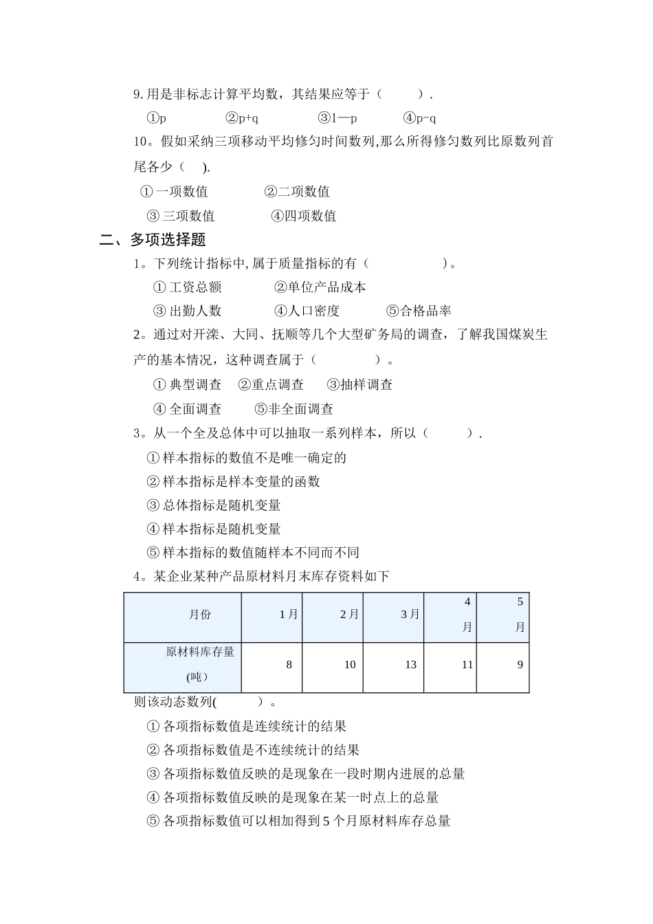 统计学期末考试模拟试卷_第2页