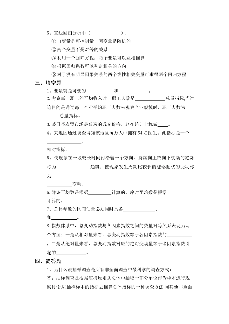 统计学期末考试模拟试卷_第3页