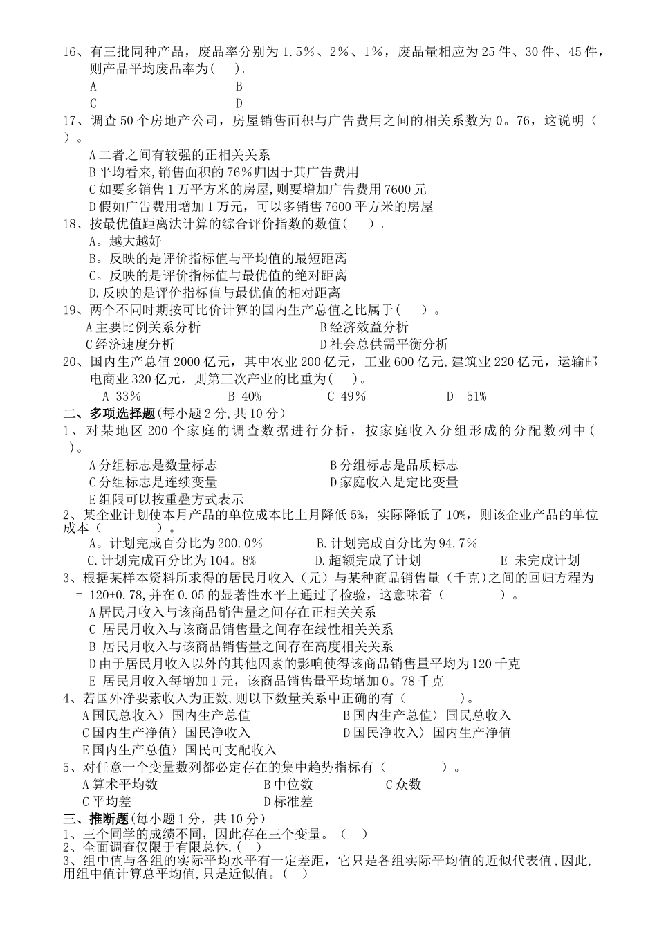 统计学期末考试试卷及答案_第2页