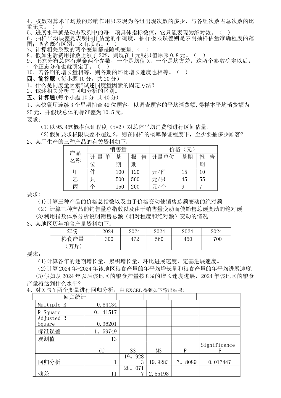 统计学期末考试试卷及答案_第3页