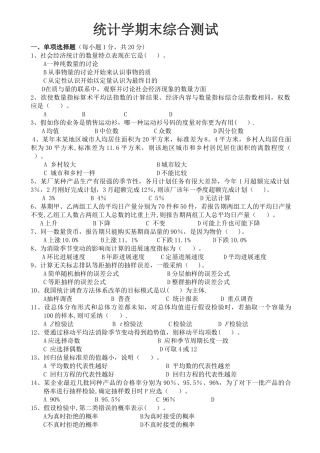 统计学期末考试试卷及答案
