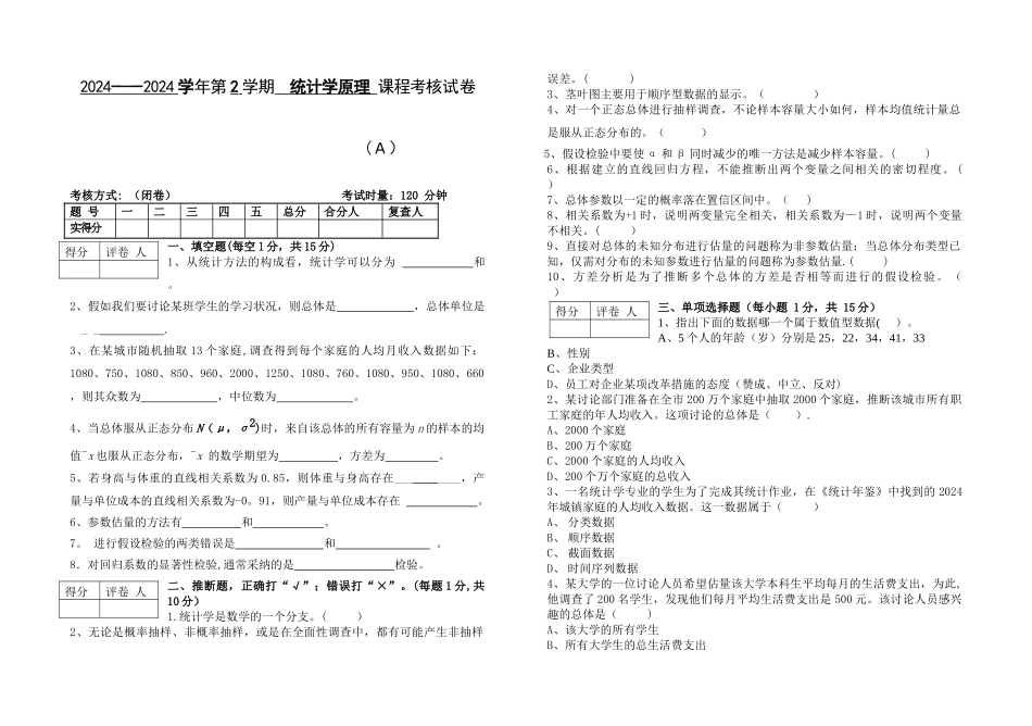统计学期末考试习题_第1页