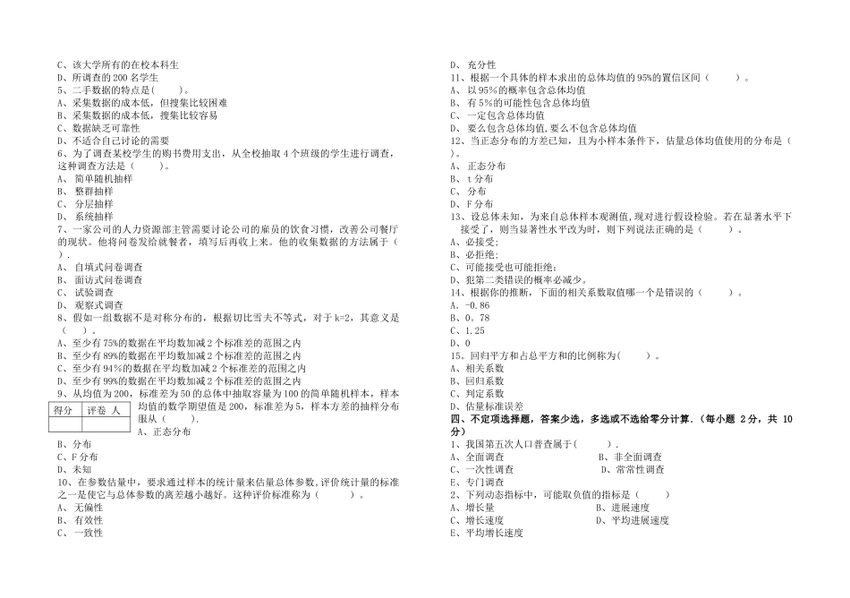 统计学期末考试习题_第2页