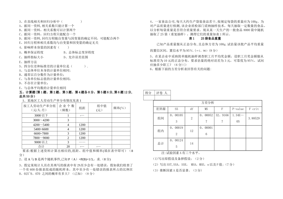 统计学期末考试习题_第3页