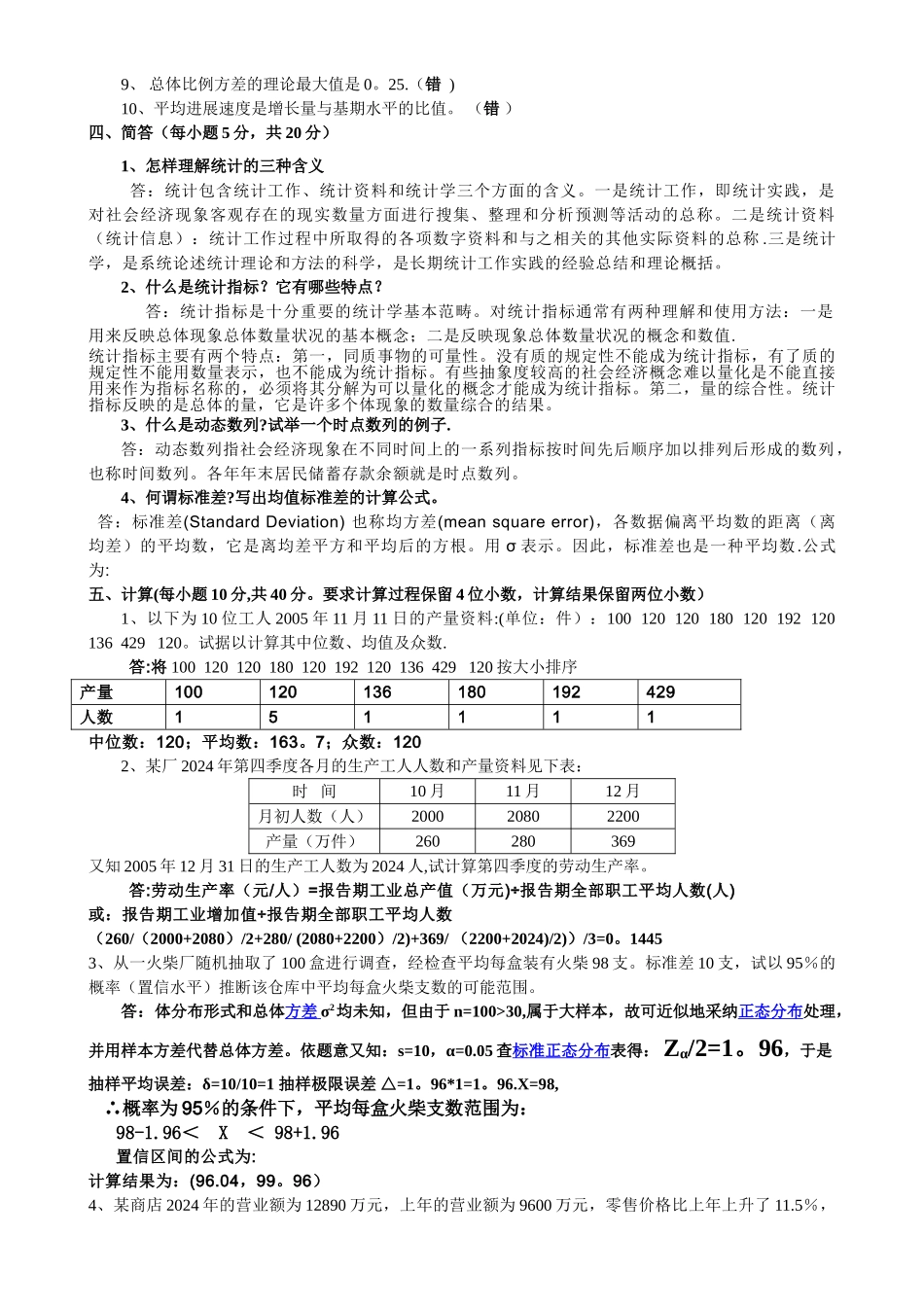 统计学期末考试试题_第2页