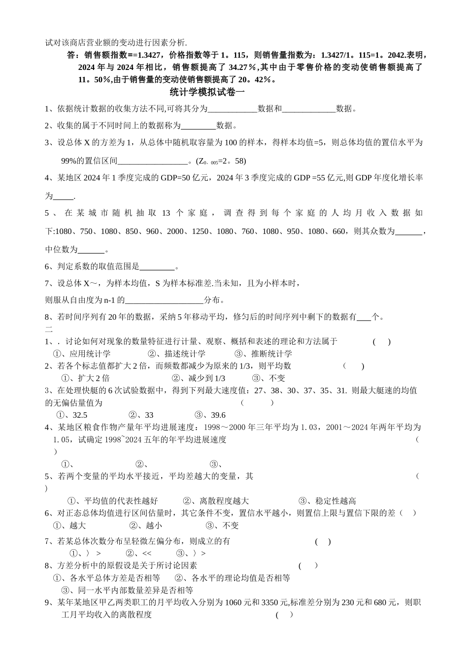 统计学期末考试试题_第3页