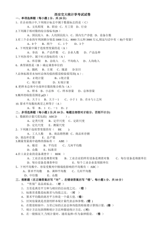 统计学期末考试试题