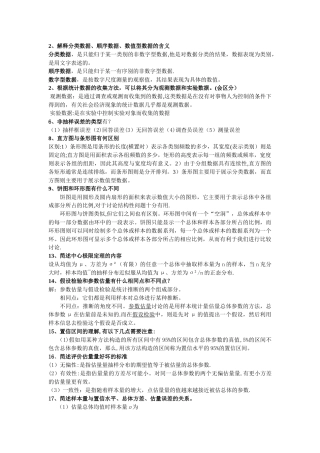 统计学期末复习