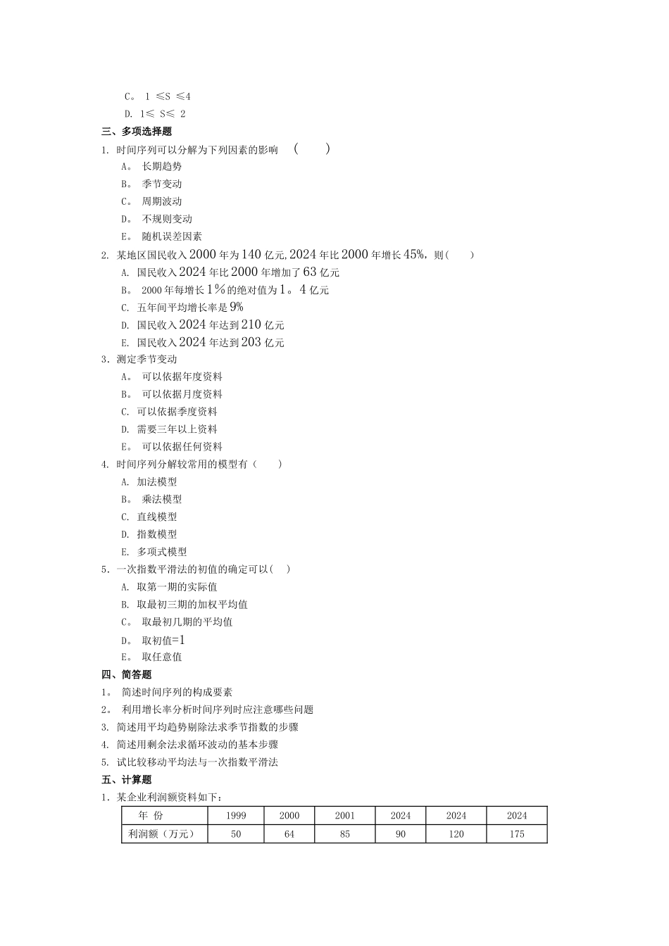 统计学时间数列习题及答案_第2页