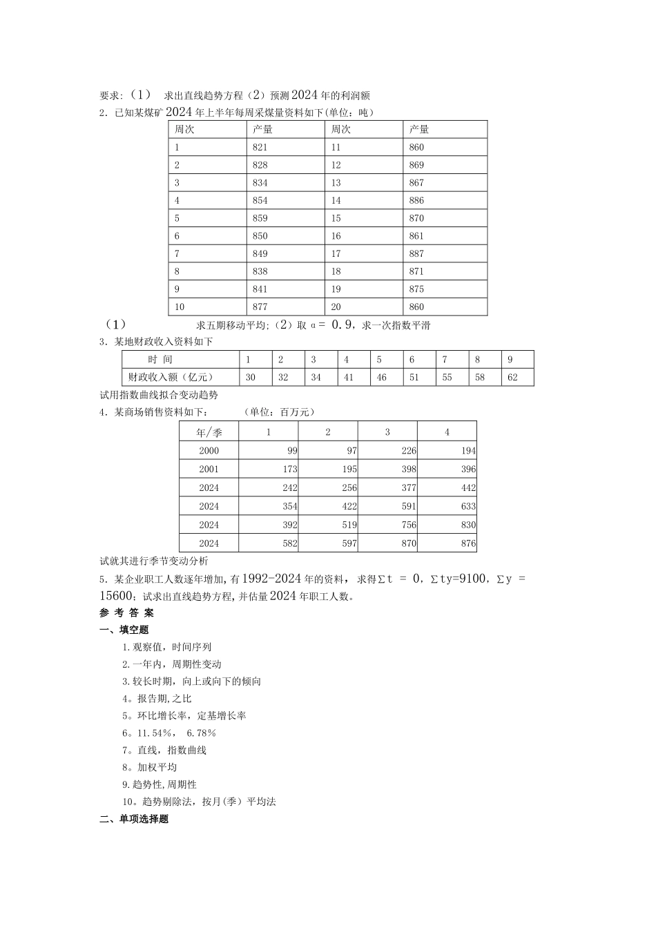 统计学时间数列习题及答案_第3页
