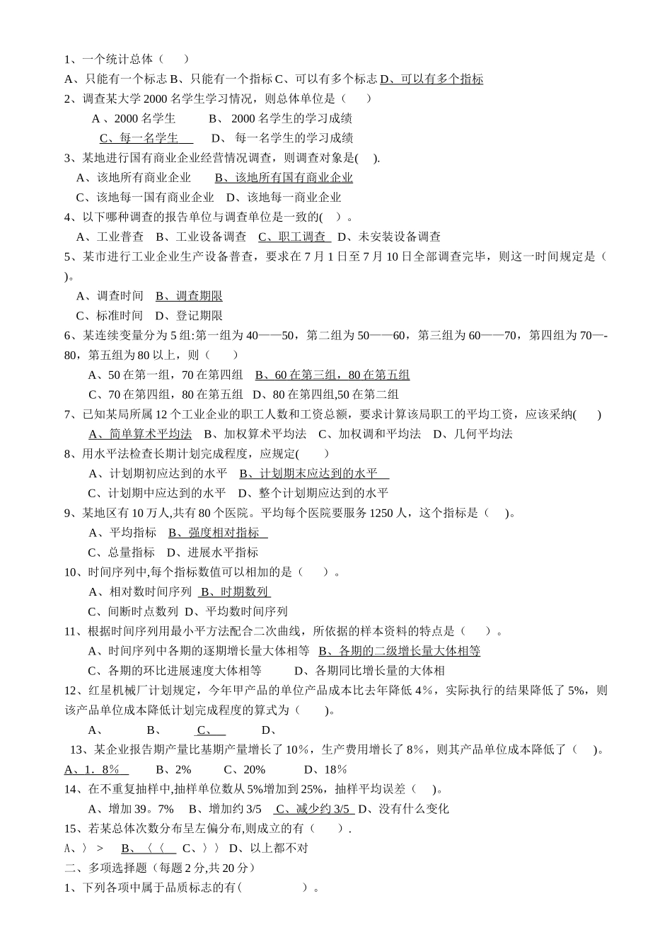 统计学期末考试试题52204_第1页