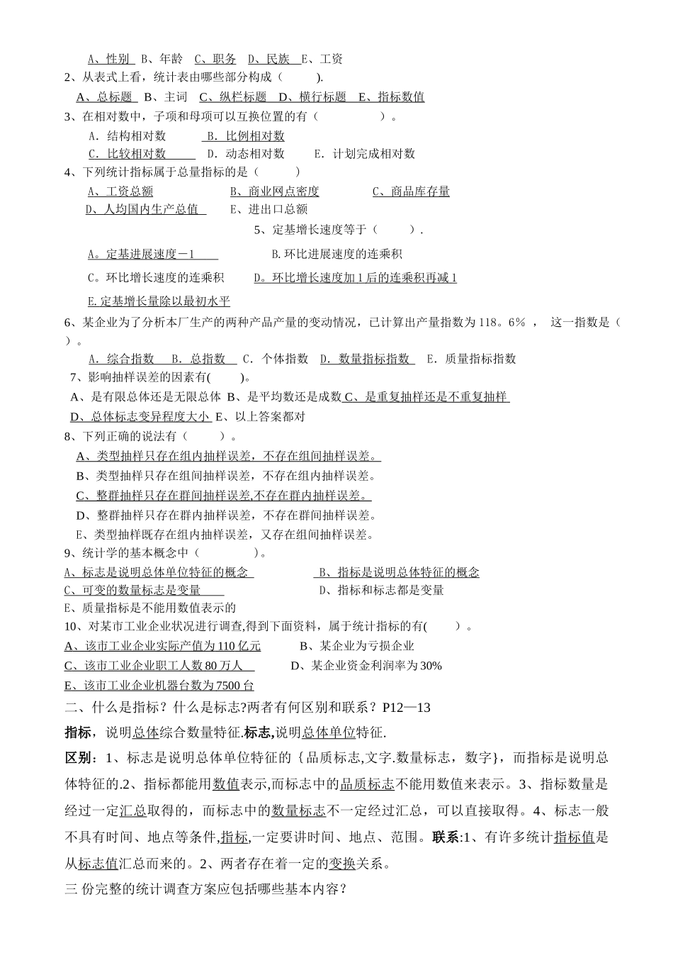 统计学期末考试试题52204_第2页