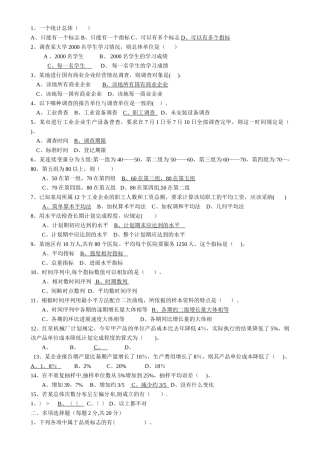 统计学期末考试试题52204