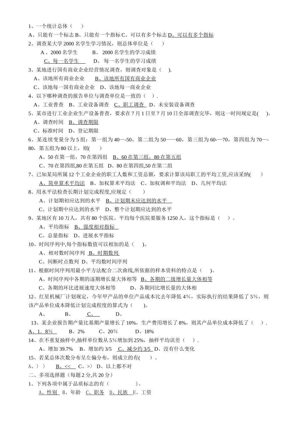 统计学期末考试试题23004_第1页