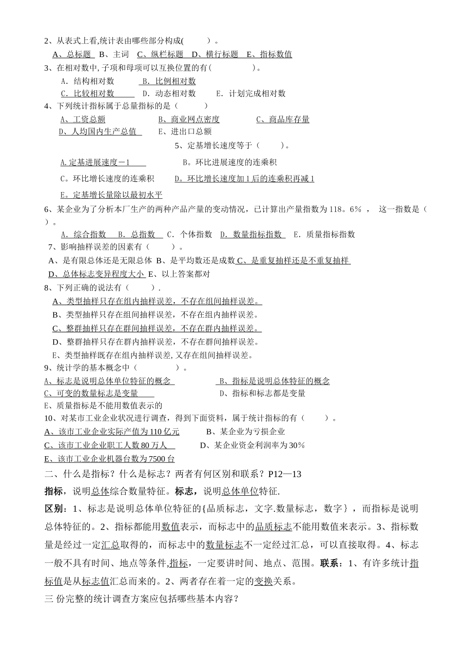 统计学期末考试试题23004_第2页