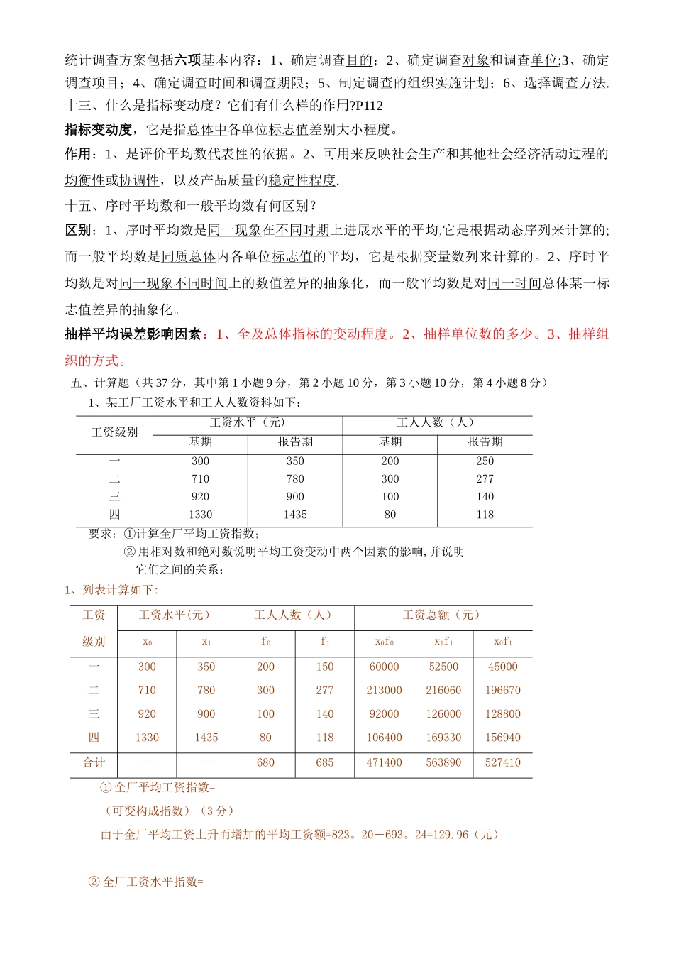 统计学期末考试试题23004_第3页