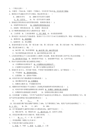 统计学期末考试试题23004