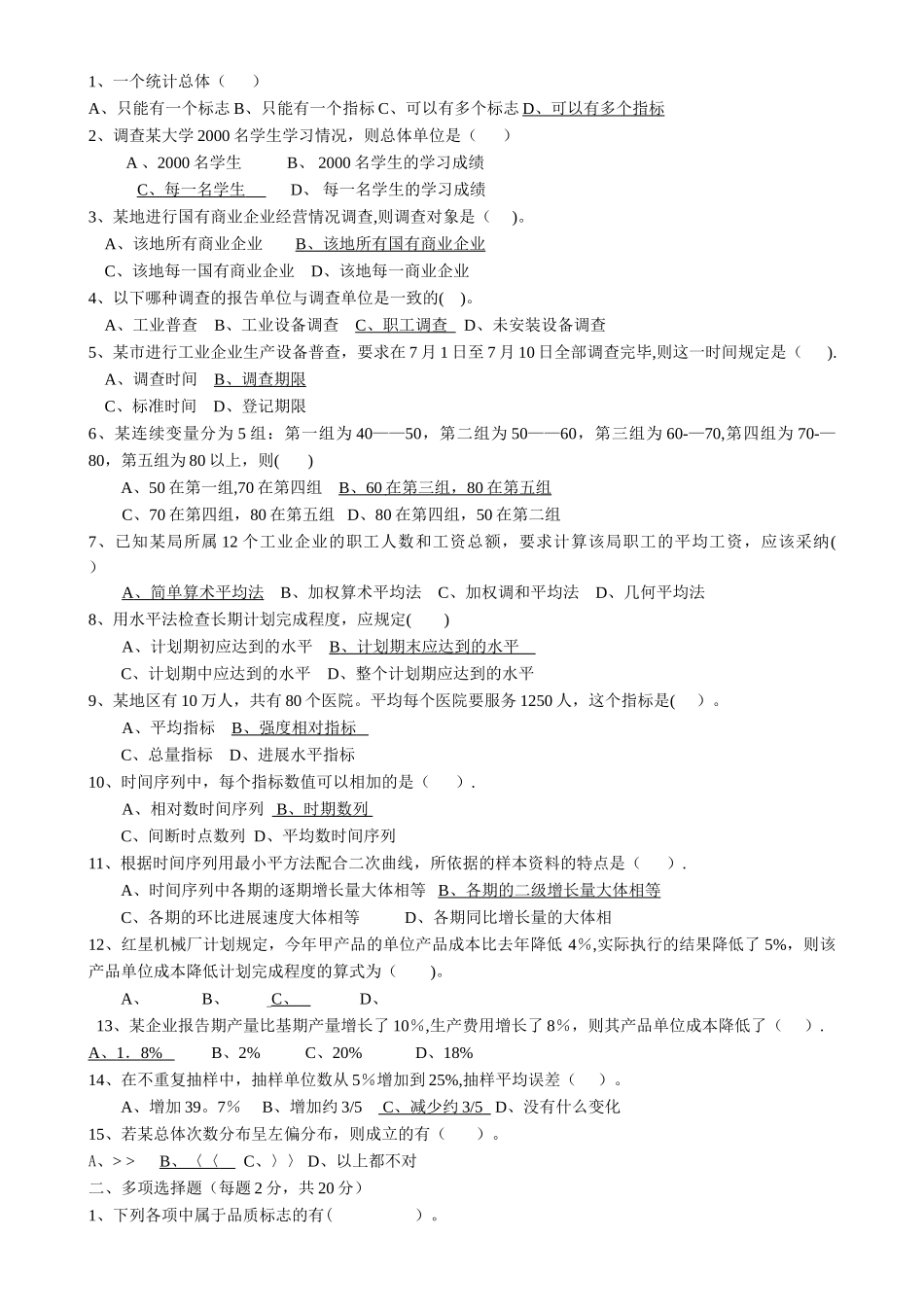 统计学期末考试试题分解_第1页