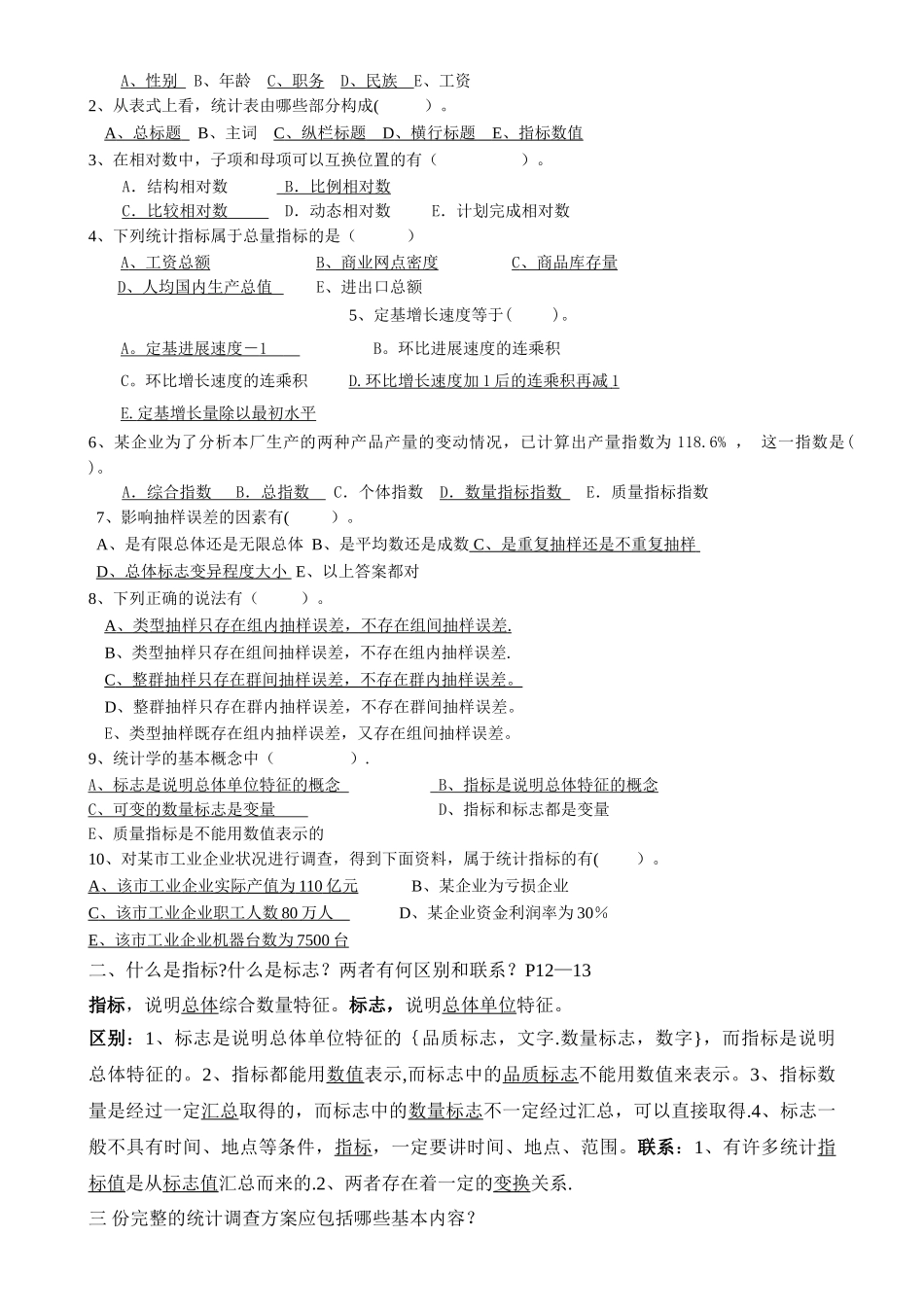 统计学期末考试试题分解_第2页