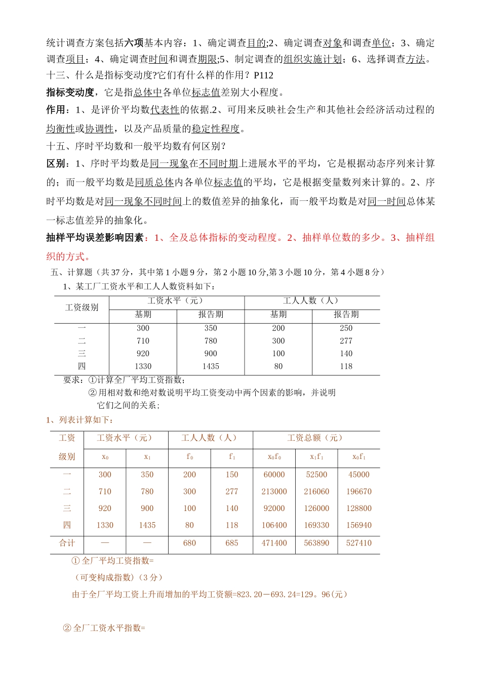 统计学期末考试试题分解_第3页