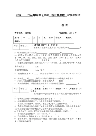 统计学期末试卷及答案