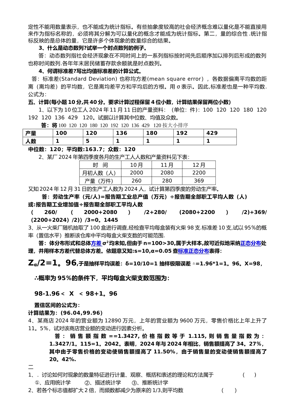 统计学期末考试题_第2页