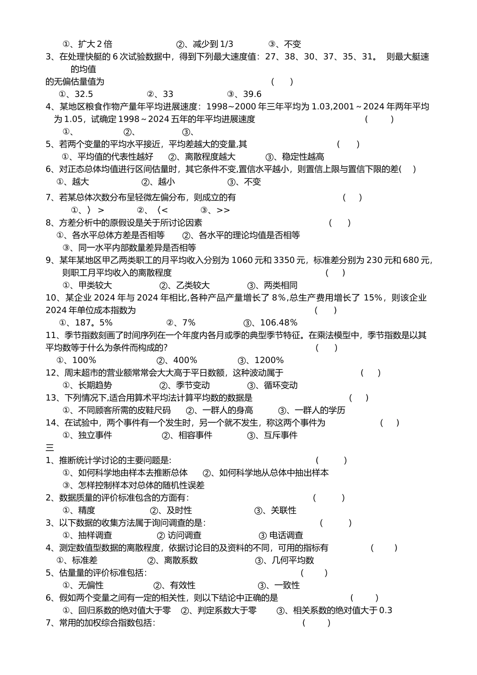 统计学期末考试题_第3页