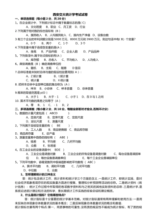 统计学期末考试题