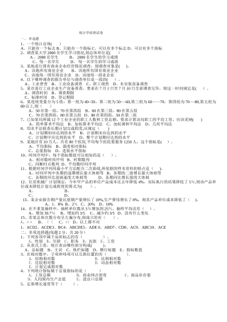 统计学期末试卷合集