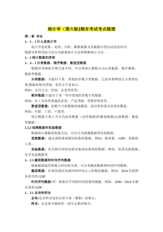 统计学期末考试考点梳理