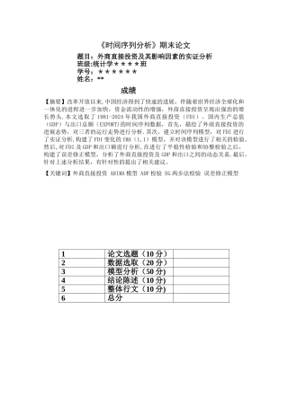 统计学毕业论文