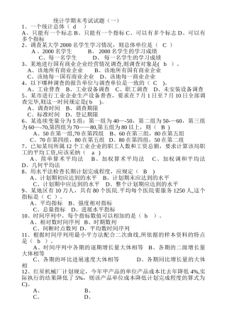 统计学期末考试试题24255