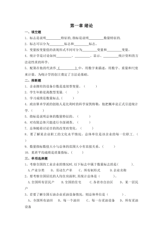 统计学期末考试题库及答案