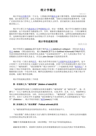 统计学的发展历程