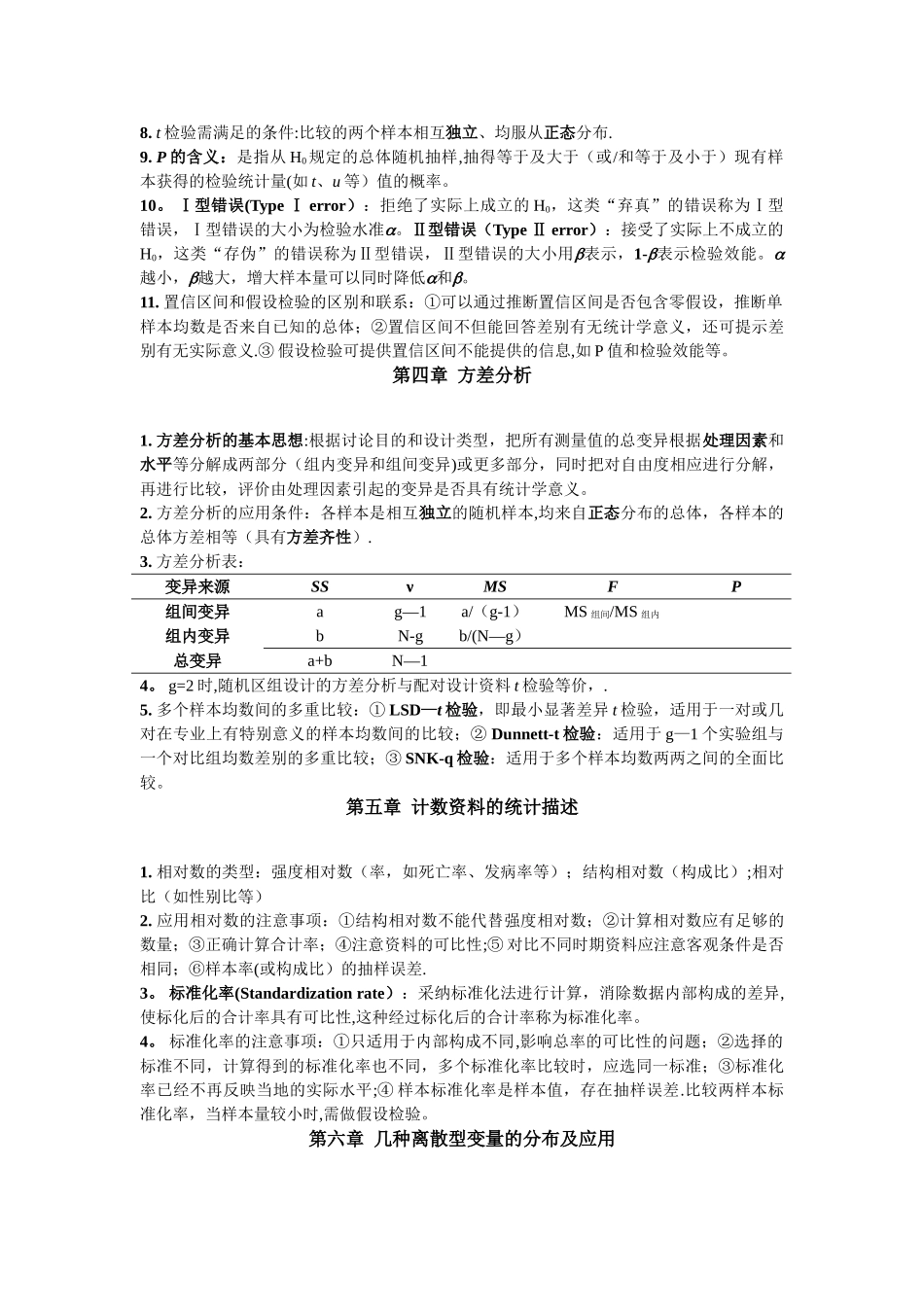 统计学知识点_第2页