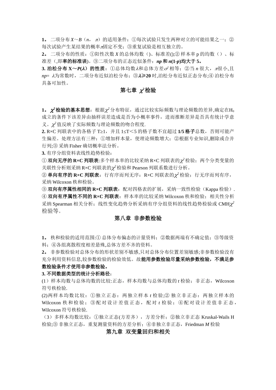 统计学知识点_第3页