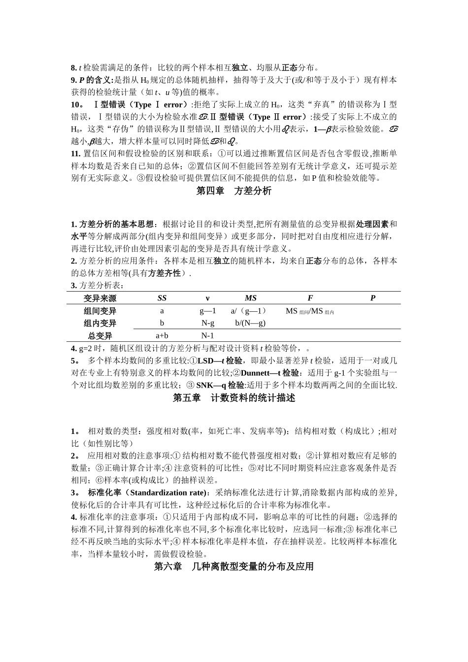 统计学知识点_第2页