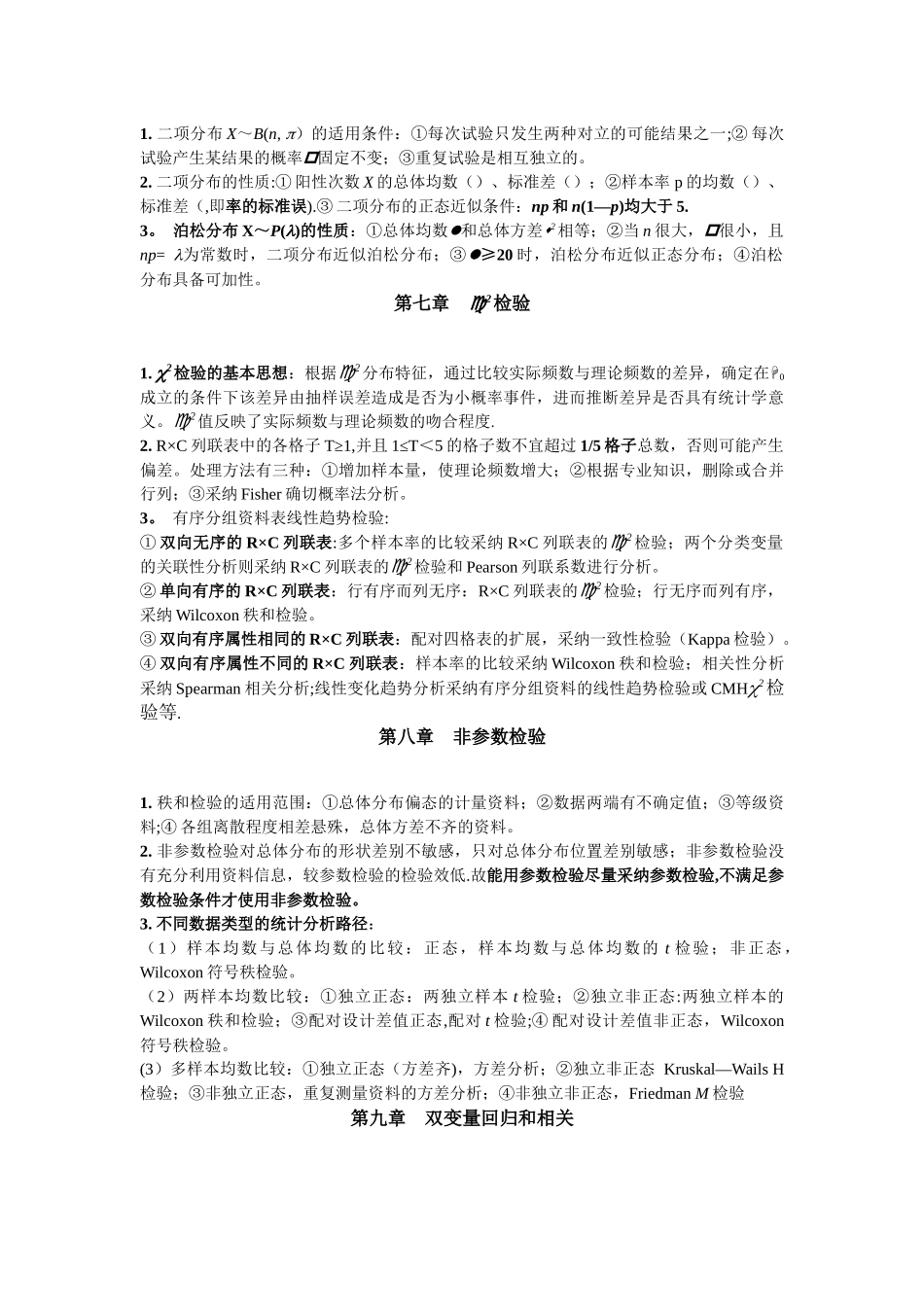 统计学知识点_第3页