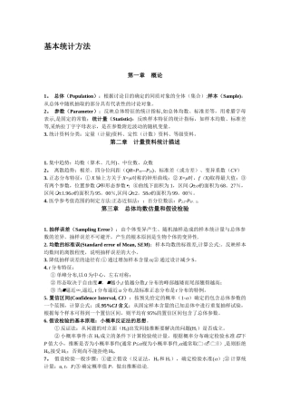 统计学知识点