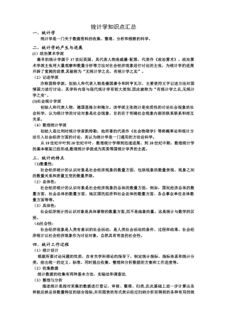 统计学知识点全归纳--全面、准确