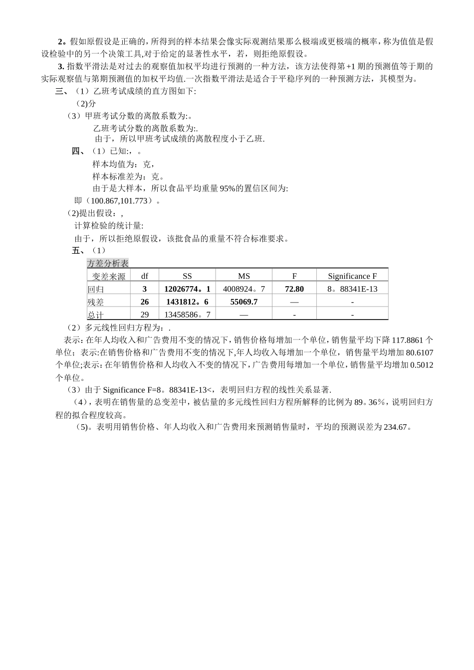 统计学模拟试题及解答_第3页