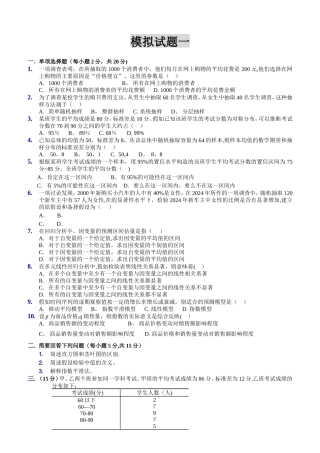 统计学模拟试题及解答