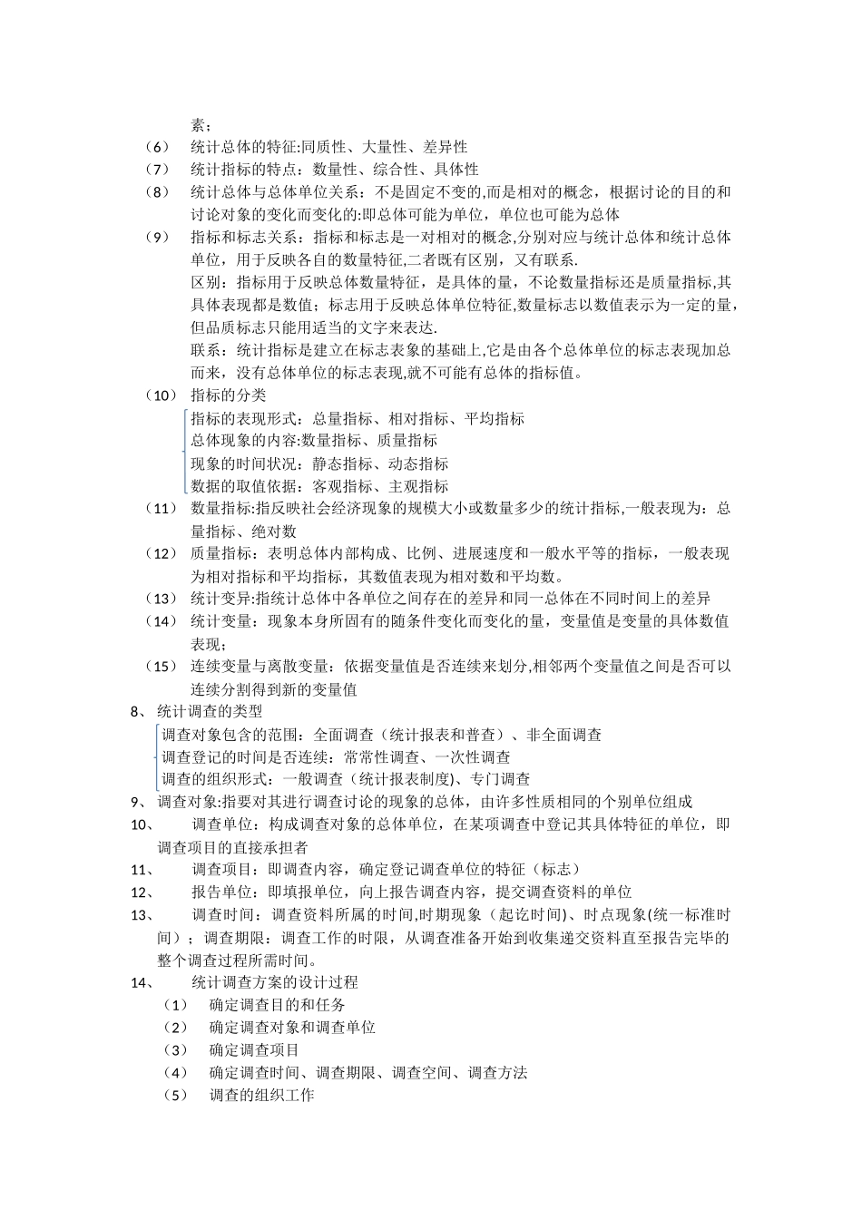 统计学知识点总结_第2页
