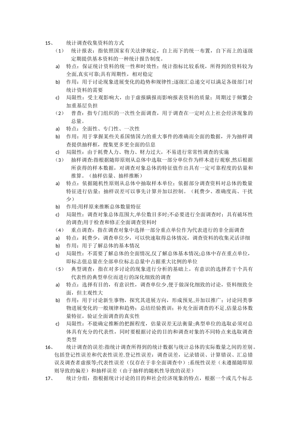 统计学知识点总结_第3页