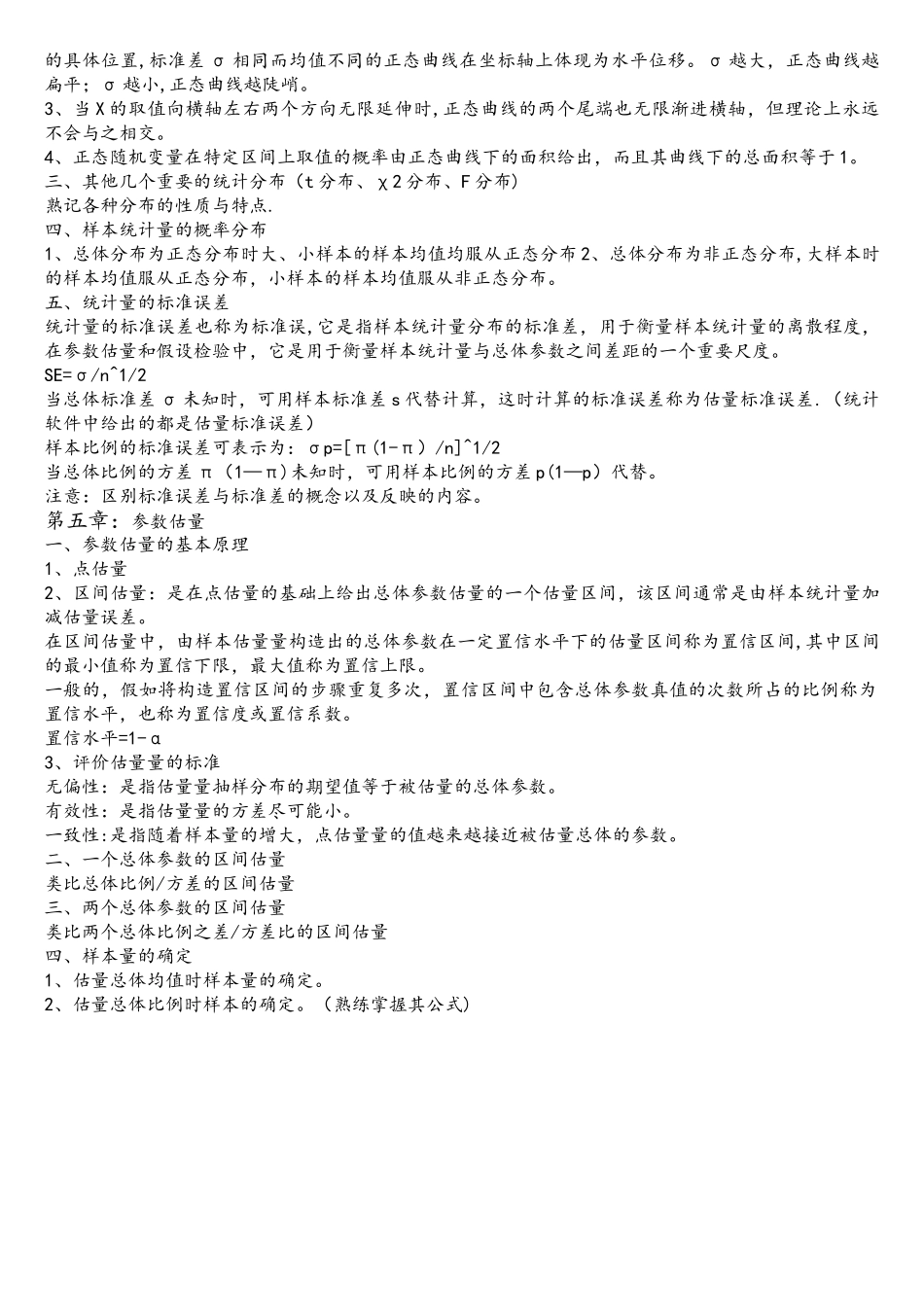 统计学知识点汇总_第3页