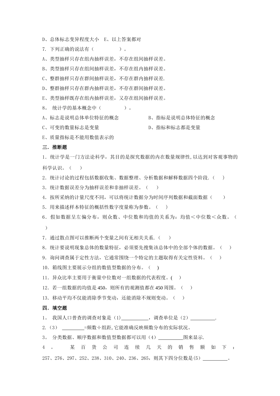 统计学模拟题_第3页