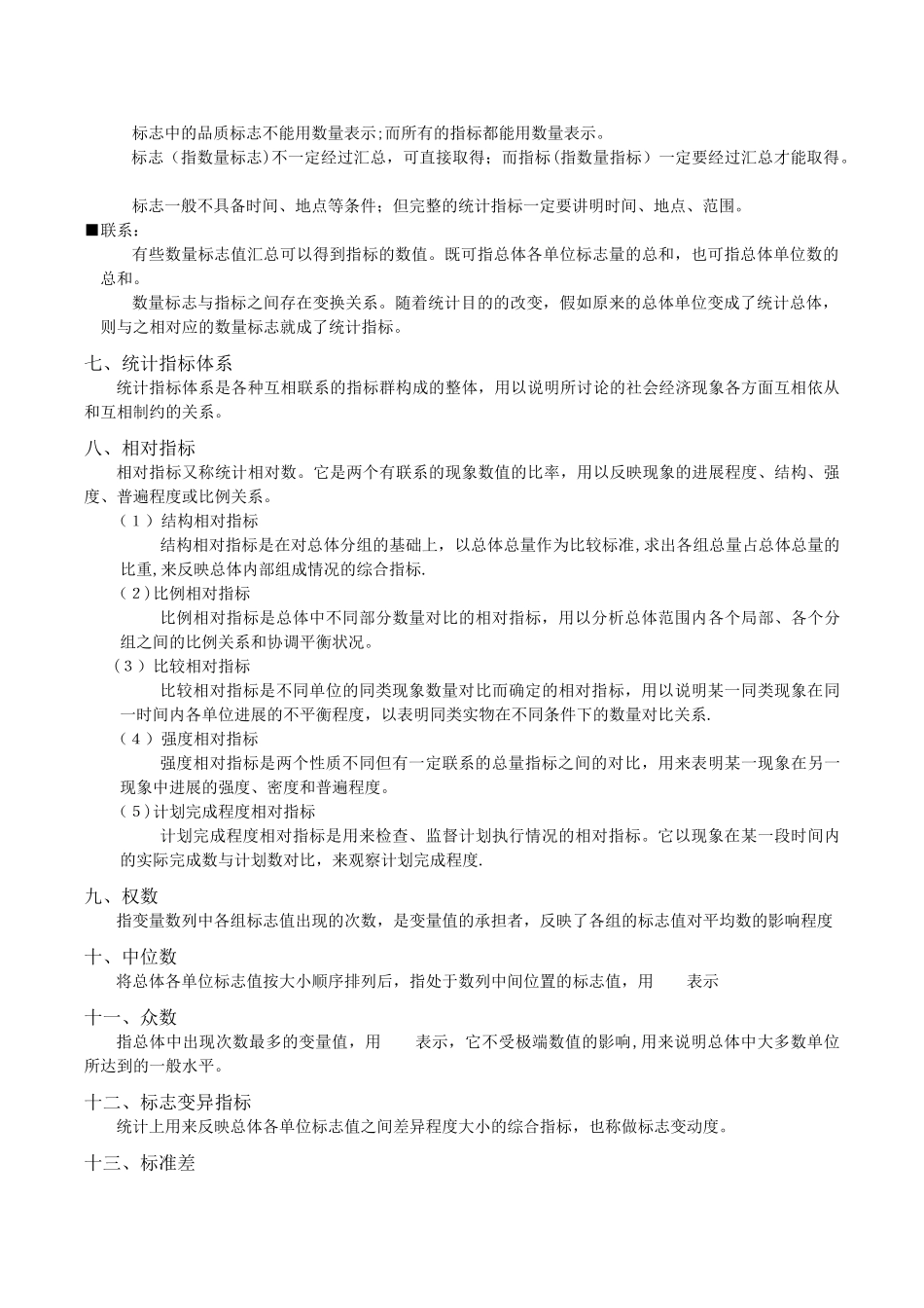 统计学知识点汇总情况_第2页