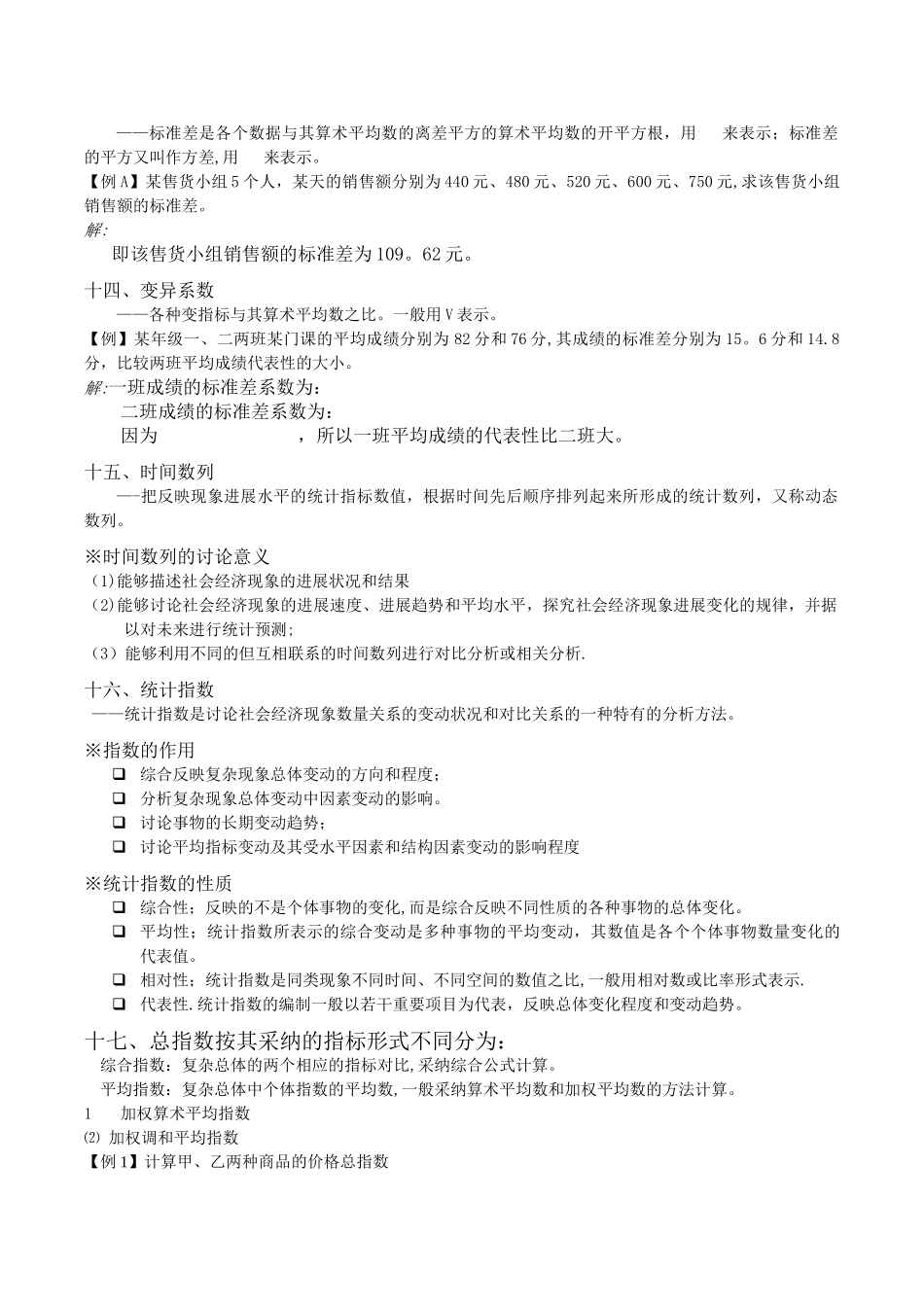 统计学知识点汇总情况_第3页